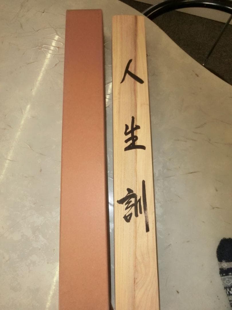 ㊹人生訓 徳川家康 掛け軸 南城書 - メルカリ