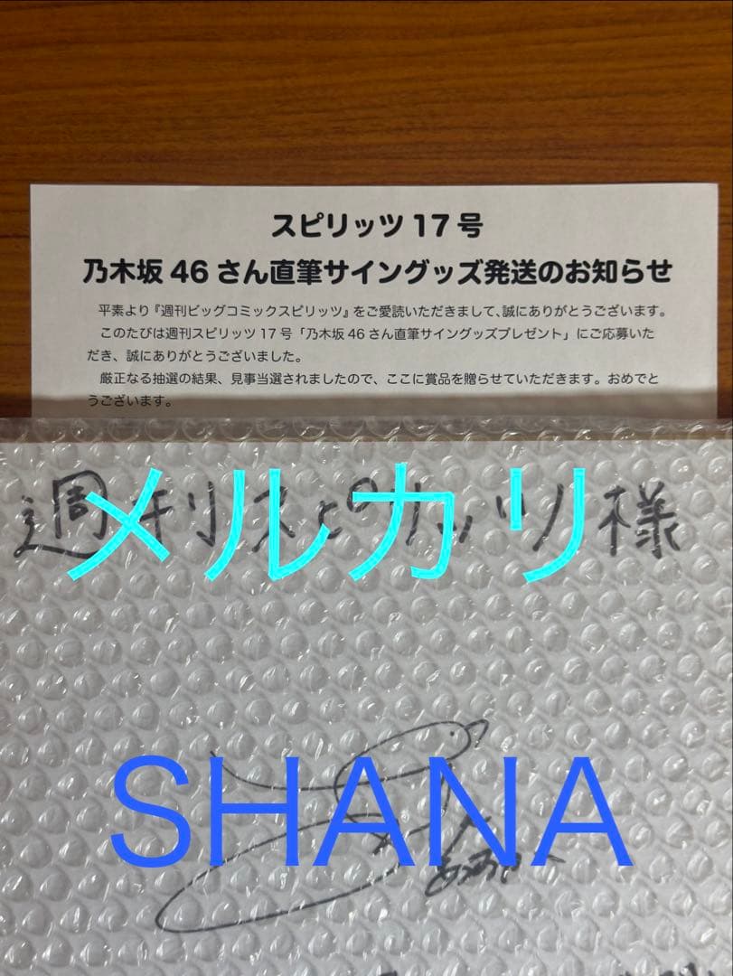 齋藤飛鳥×梅澤美波×山下美月 乃木坂46 直筆サイン入り色紙 抽プレ 当選