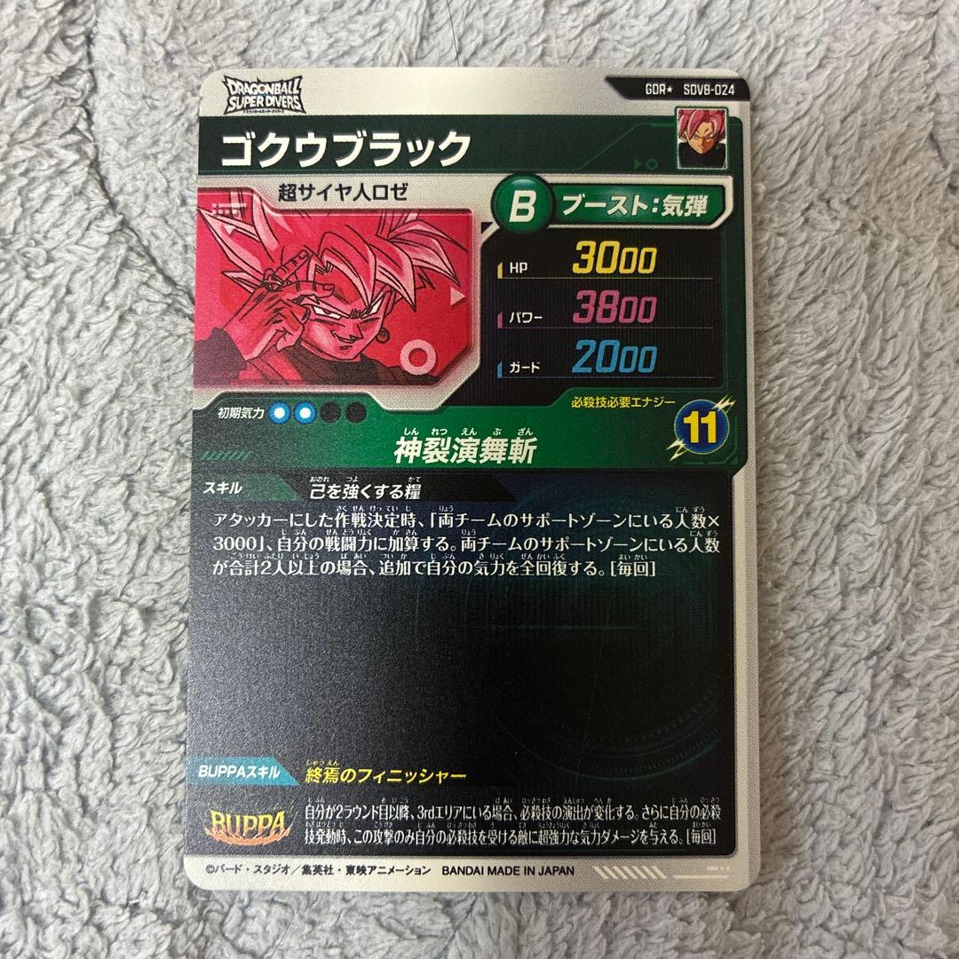 ドラゴンボールスーパーダイバーズ SDV8-024 パラレル ゴクウブラック