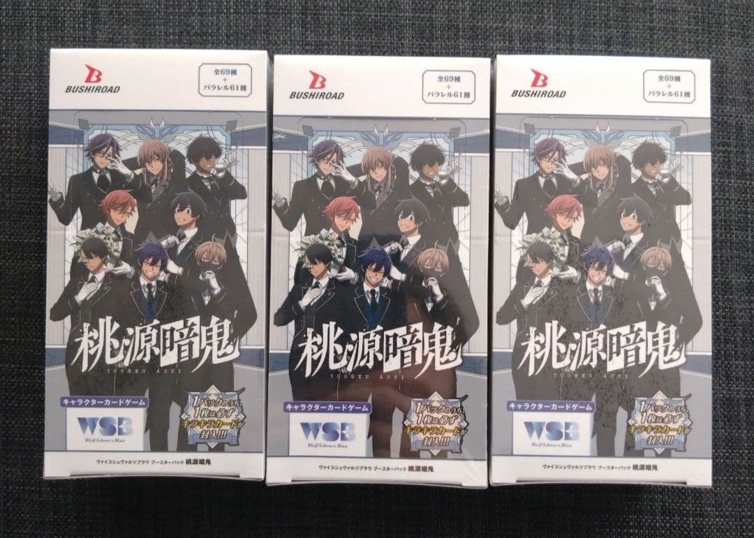 桃源暗鬼 ヴァイスシュバルツブラウ 未開封BOX シュリンク付き 3点