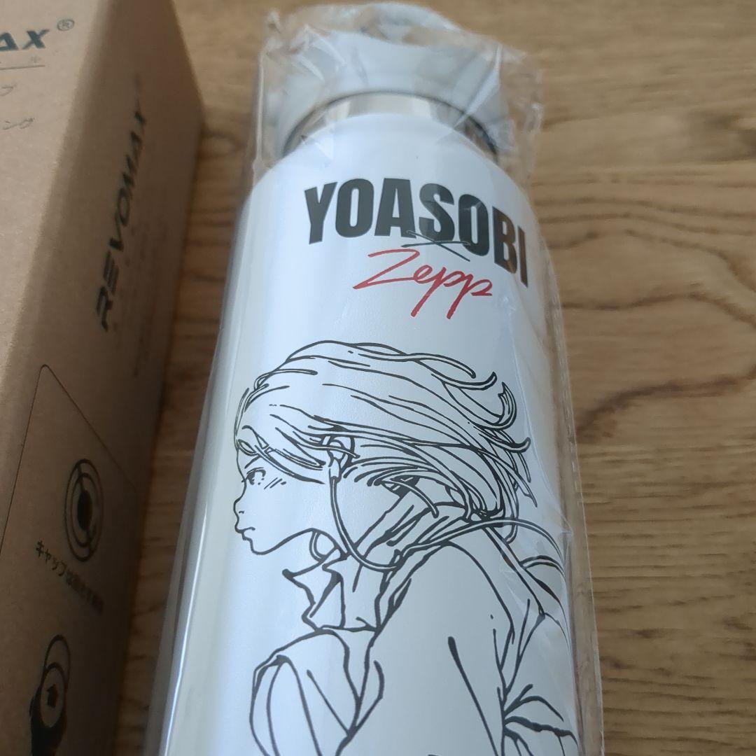 【新品未使用】YOASOBI × Zepp グラウラーボトル ホワイト　おまけ付