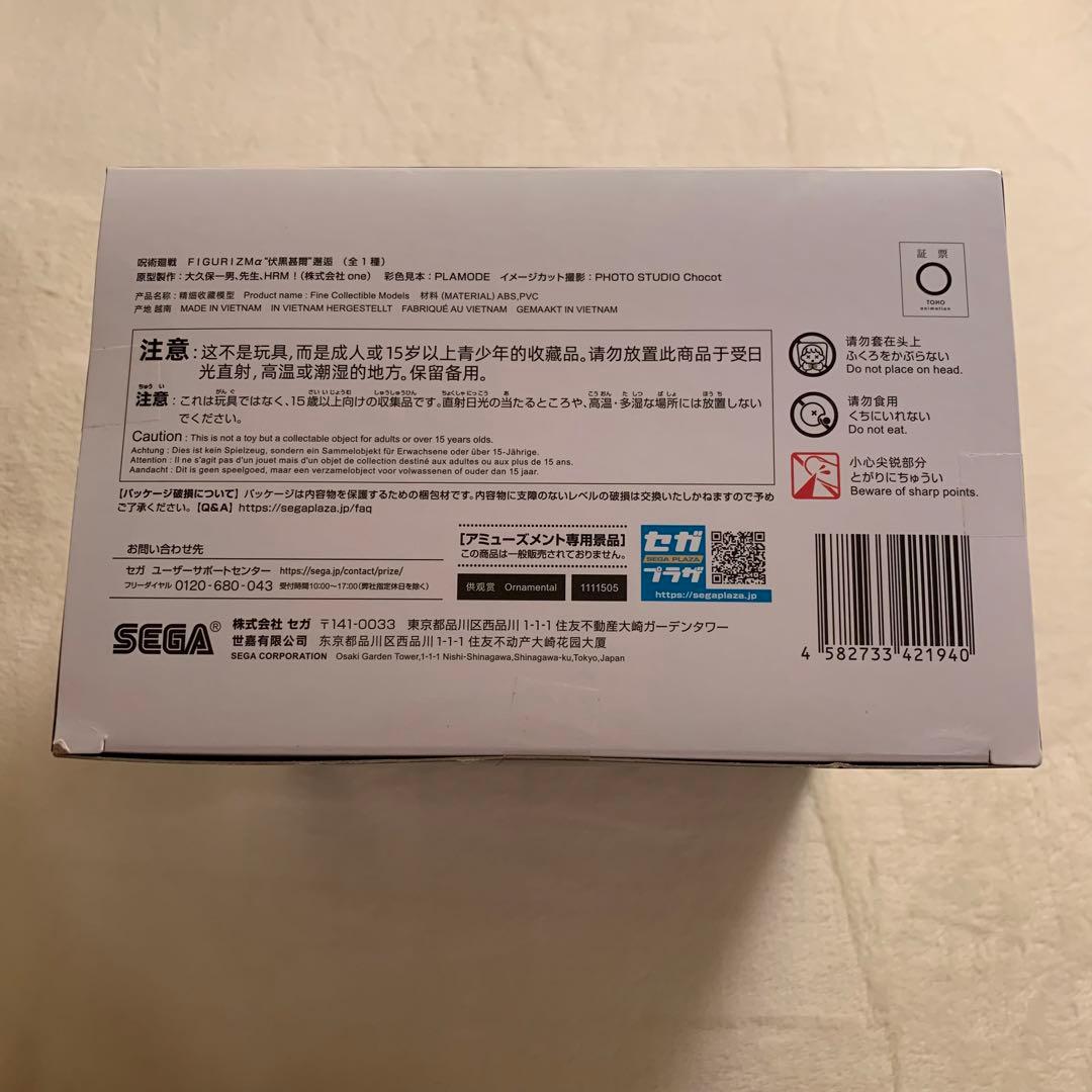 呪術廻戦 フィギュア figurizmα 伏黒甚爾