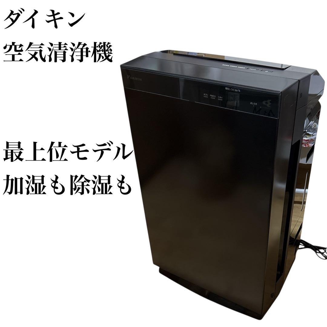 ダイキン 除加湿 ストリーマ 空気清浄機 うるるとさらら ACZ70X-T 据置 ダイキン（DAIKIN） 送料無料 加湿 除湿 ストリーマ 空気清浄機 ACZ70X