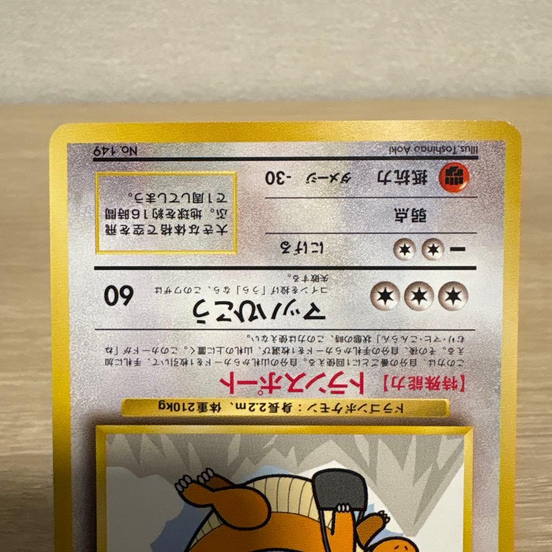 ポケカ 旧裏 カイリュー ANA プロモ No.149 - メルカリ