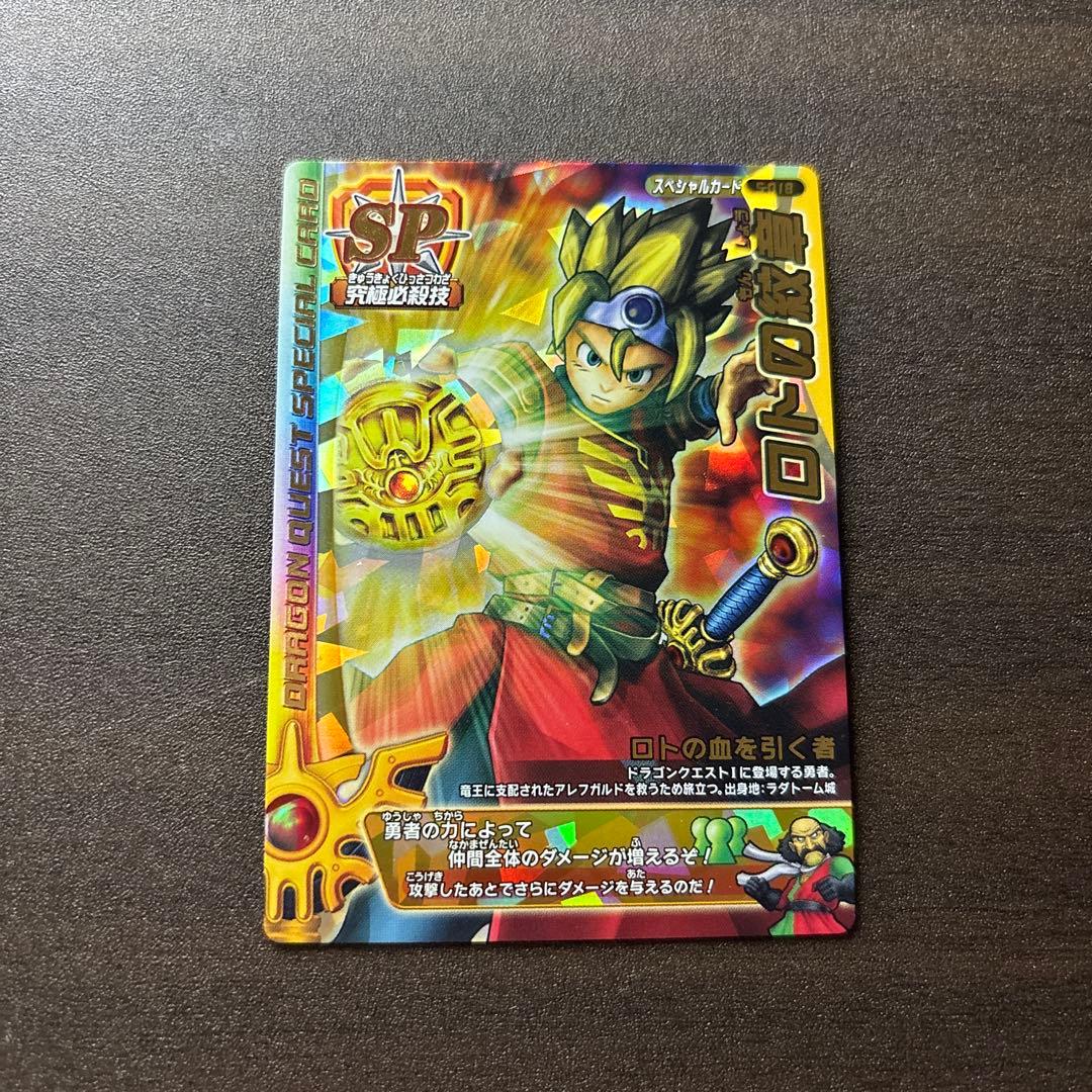 ドラゴンクエスト モンスターバトルロード 「ロトの紋章」 - メルカリ