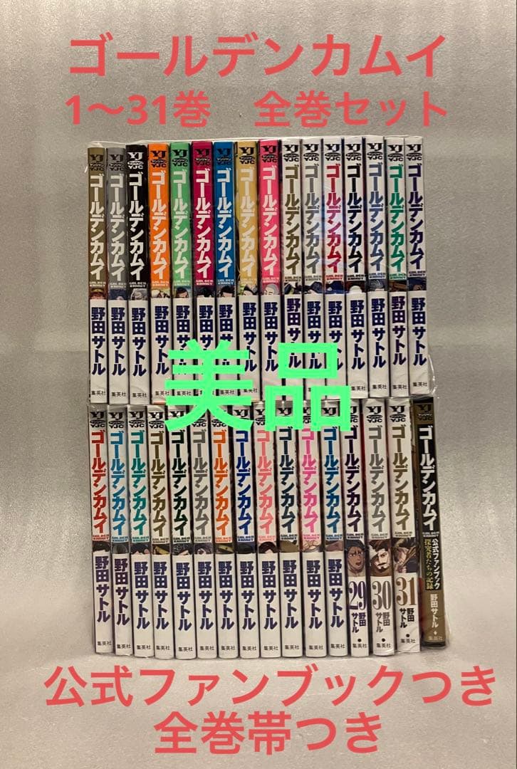 ゴールデンカムイ　 1〜31巻　全巻セット　野田　美品 ゴールデンカムイ 1〜31巻 全巻セット 全巻｜Yahoo!フリマ（旧PayPay