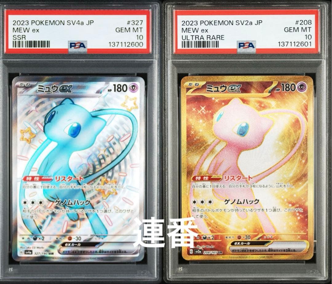 psa10/連番】ミュウex ur ミュウex ssr - メルカリ