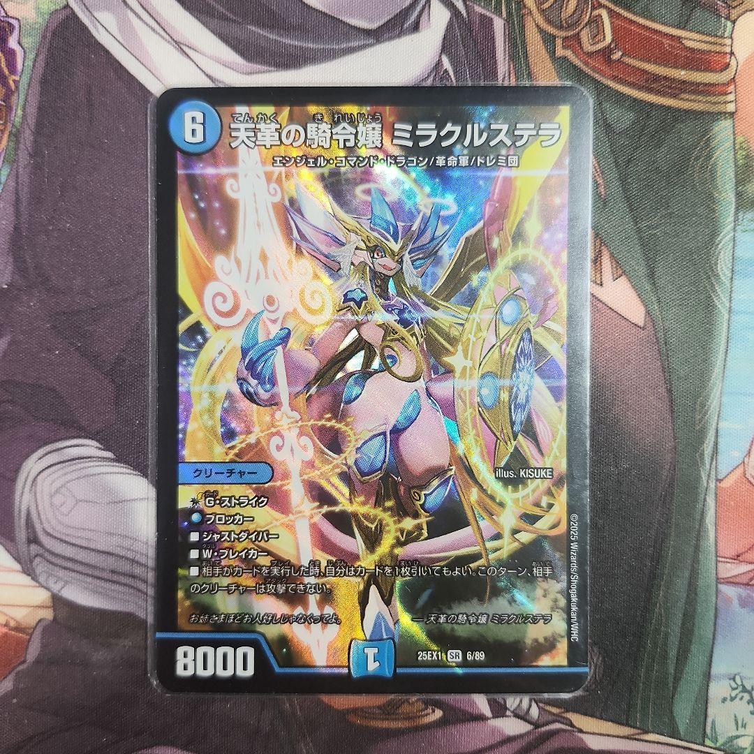 天革の騎令嬢 ミラクルステラ - メルカリ