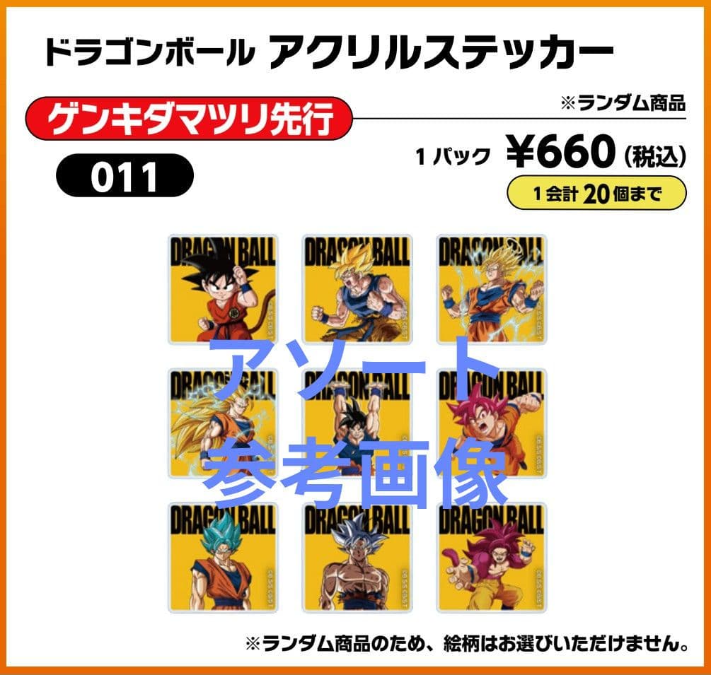 ドラゴンボール ゲンキダマツリ アクリルステッカー 孫悟空 元気玉