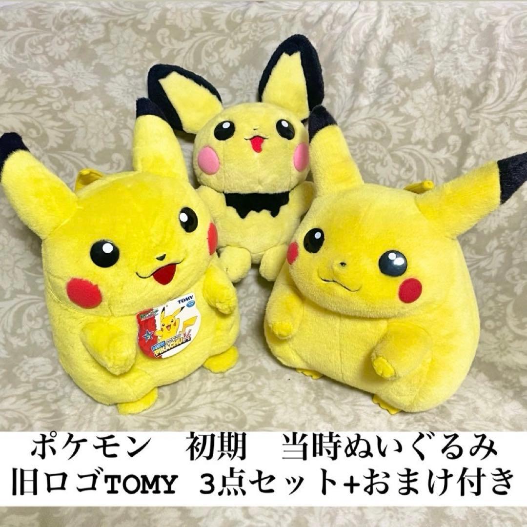 購*す様 ポケモン 初期 等身大 ピカチュウ ピチューぬいぐるみ タグ