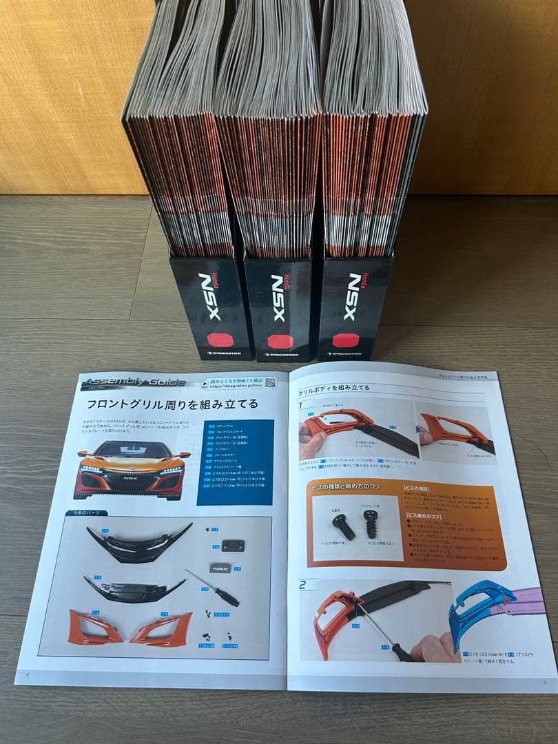 デアゴスティーニ HONDA NSX 全110号(小冊子のみ)