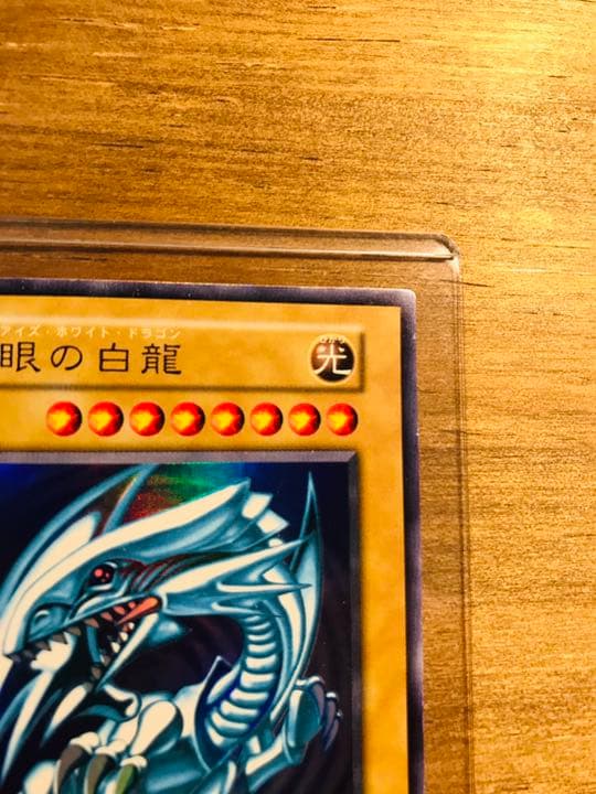 遊戯王 青眼の白龍 初期　ブルーアイズ 初期