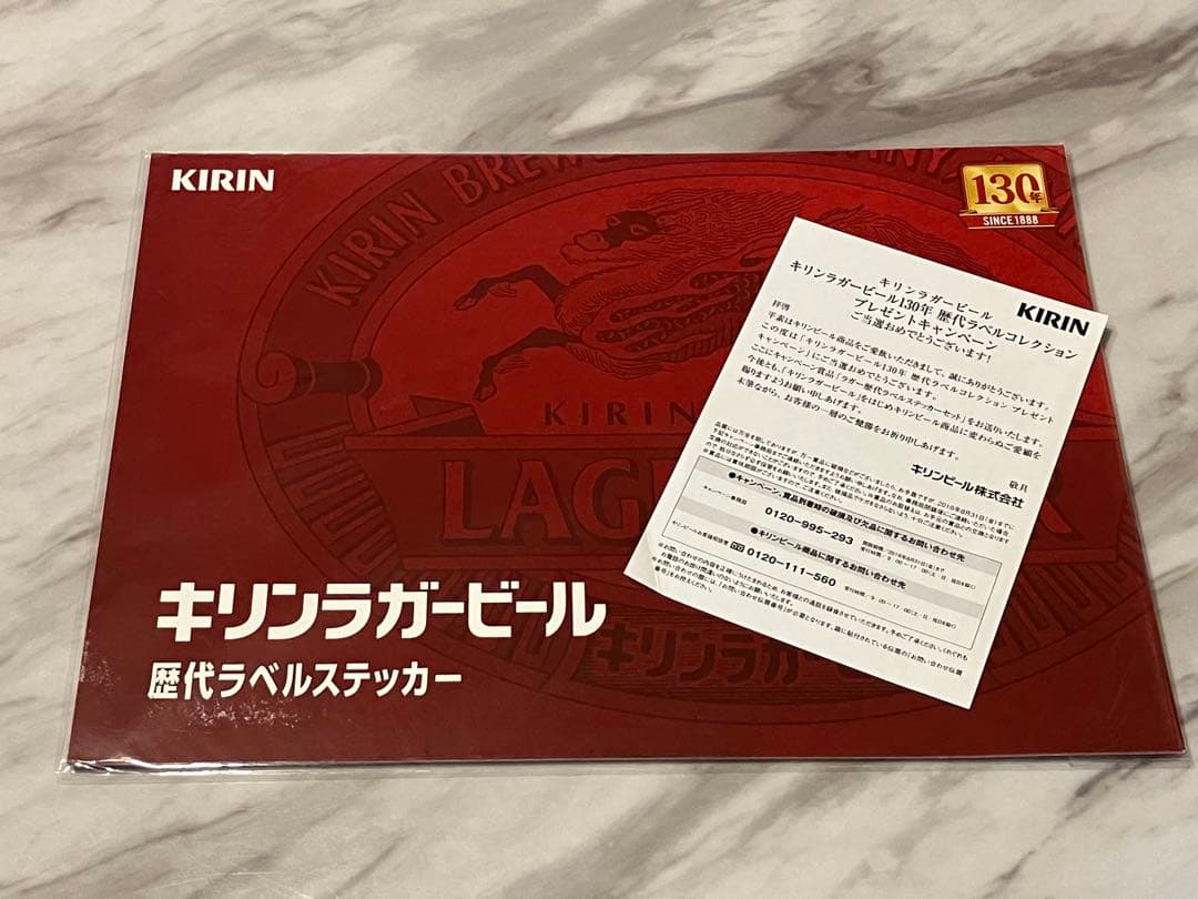 キリンラガービール　130年　歴代ラベルコレクション　ステッカー　未開封　当選品 キリンラガービール 歴代ラベルステッカー - メルカリ
