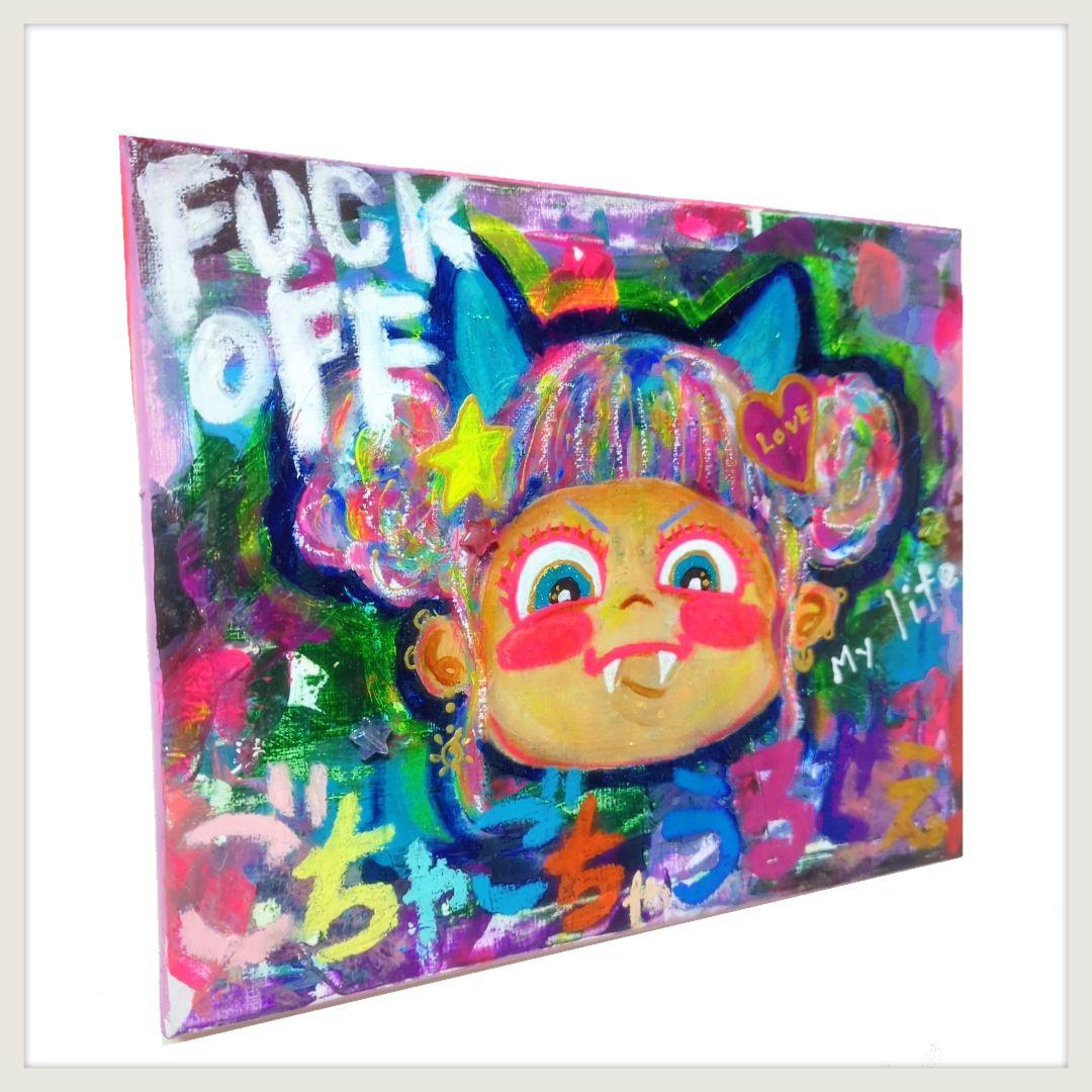 【F3号/インパクトアート】ごちゃごちゃうるせぇ！《現代アート,イラスト