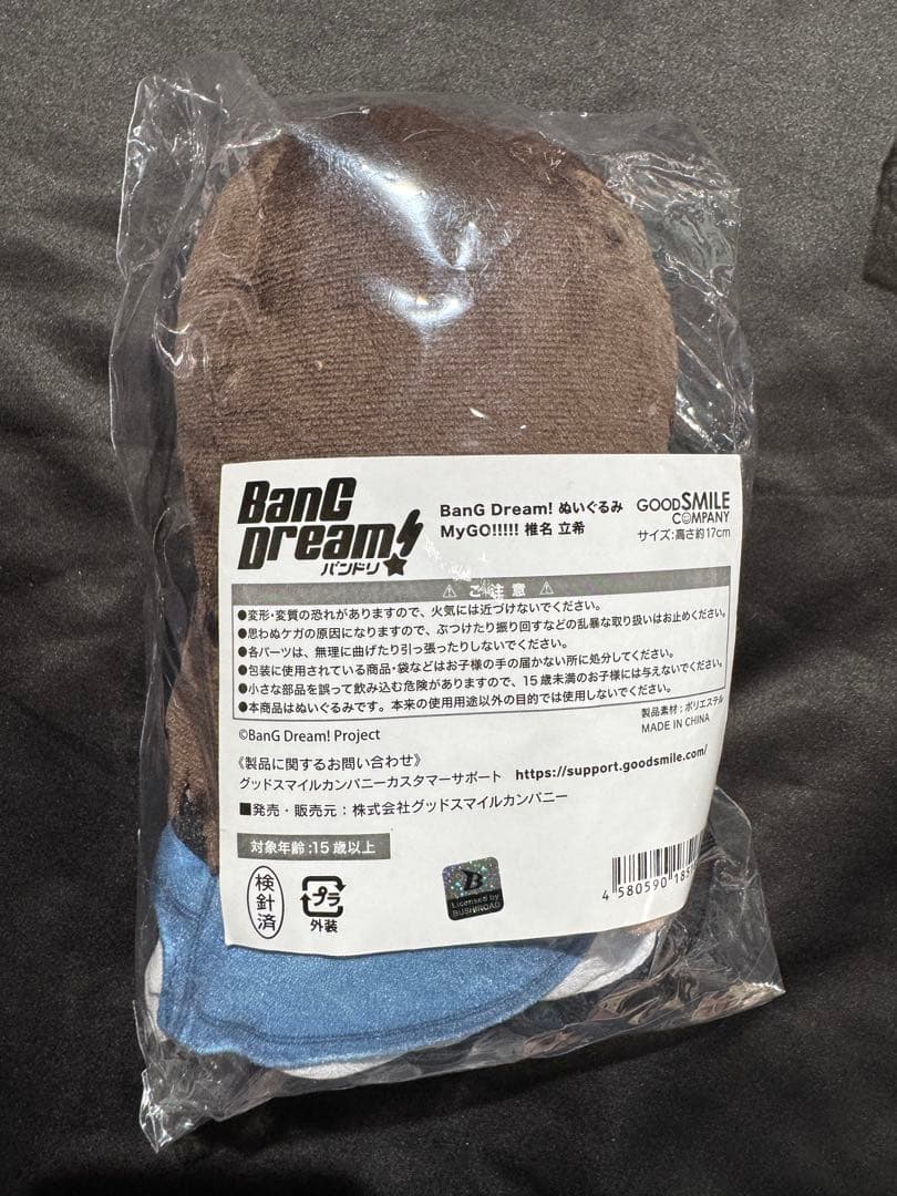 BanG Dream バンドリIt's MyGO ぬいぐるみ 5個 コンプリート
