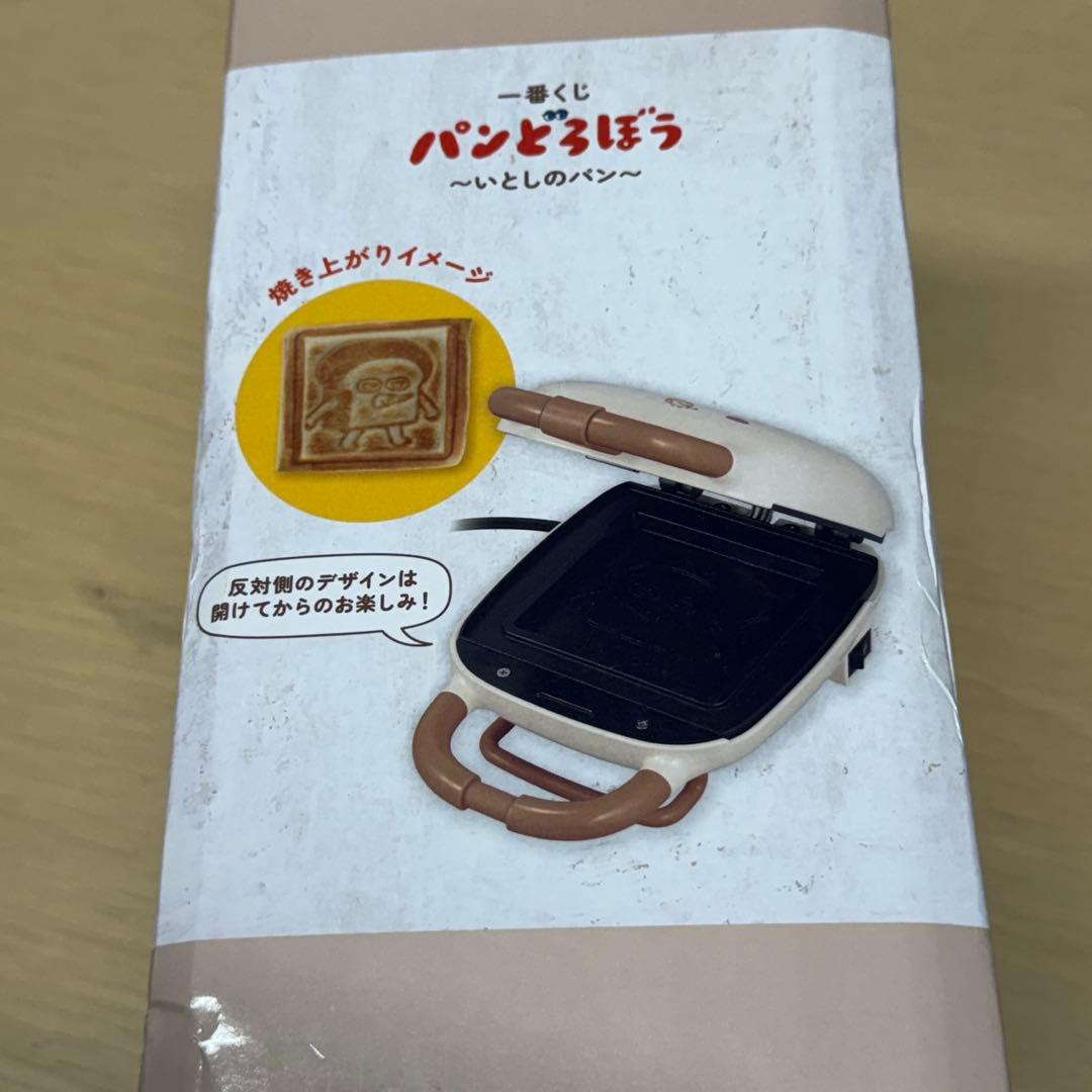 パンどろぼう 一番くじ B賞 ホットサンドメーカー ホットサンド