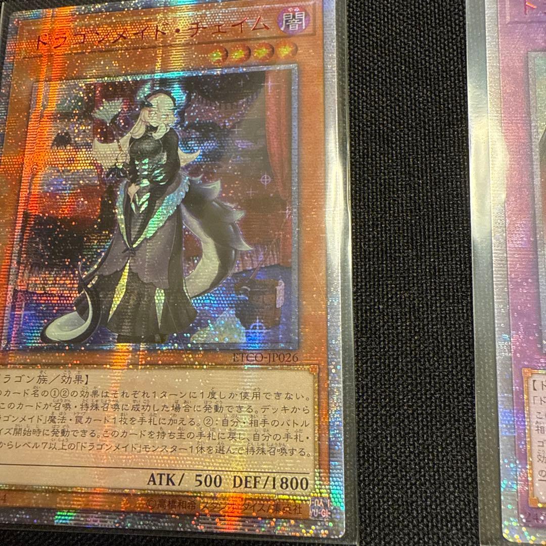 遊戯王　ドラゴンメイドチェイム　シュトラール　中国　アジア　20th