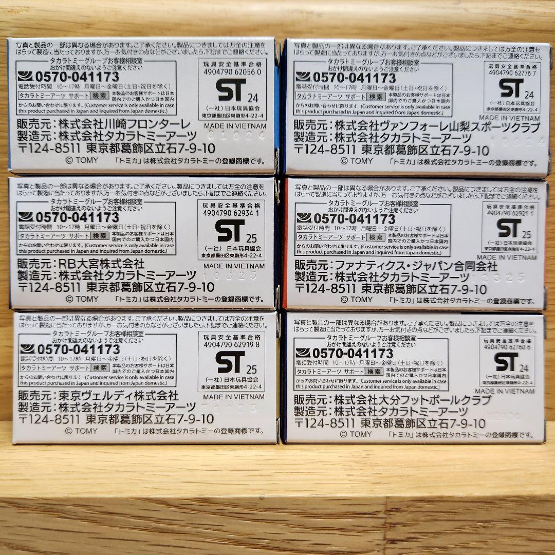 Jリーグ特注トミカチームバス(川崎.大宮.東京V.甲府.清水.大分) 6台