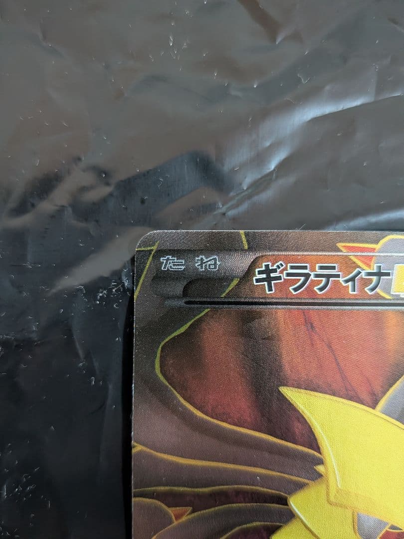 ギラティナEX SR :[XY7](2015「バンデットリング」) - メルカリ