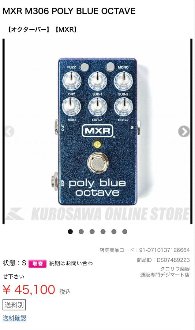 MXR M306 POLY BLUE OCTAVE ファズオクターバー