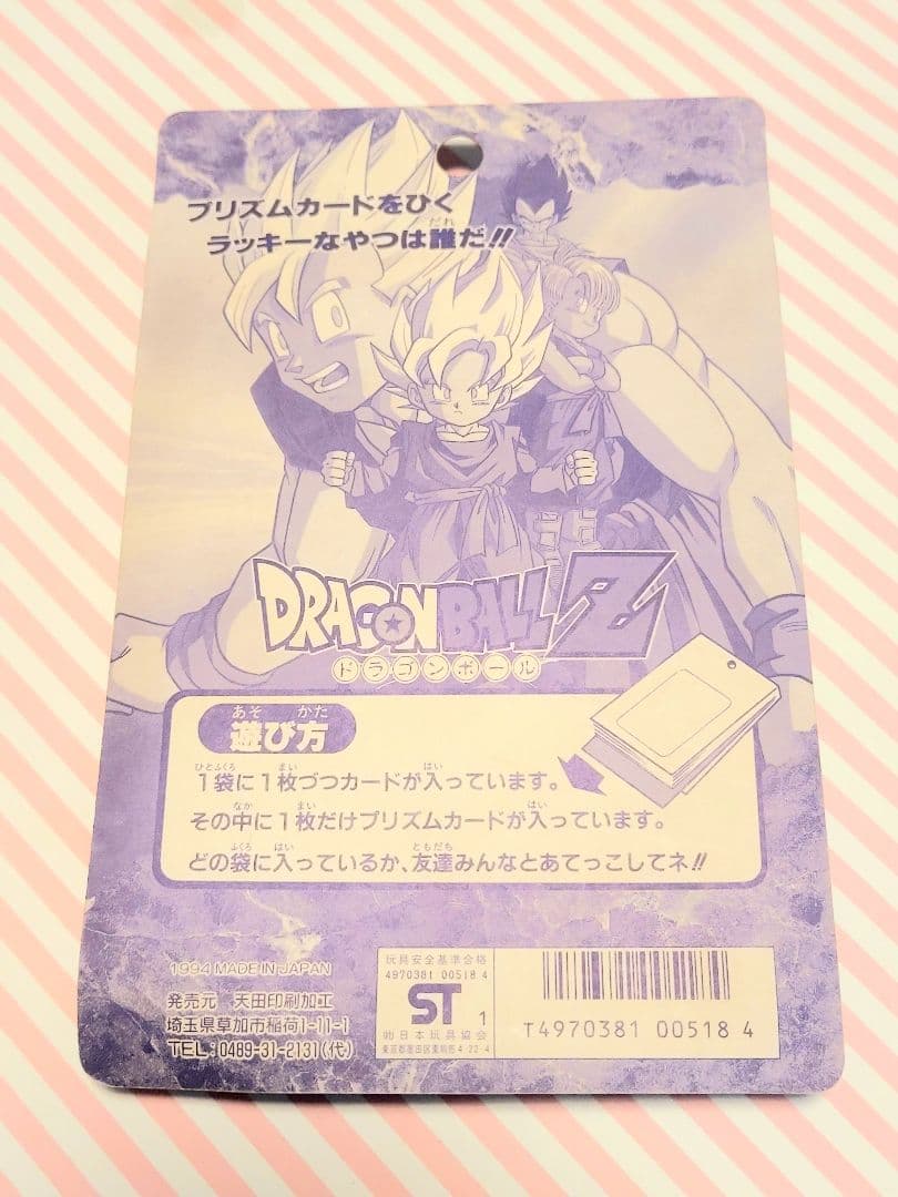 未開封】1994 ドラゴンボール PPカード ひくぞーくん アマダ - メルカリ