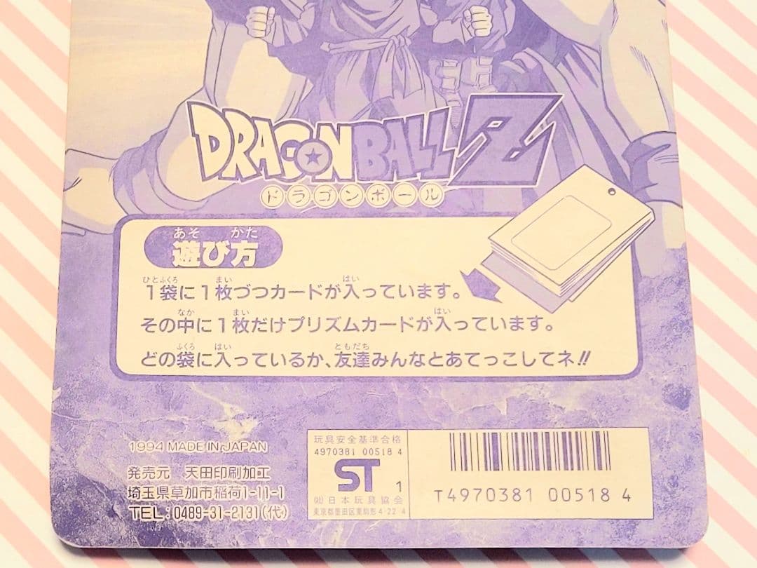 未開封】1994 ドラゴンボール PPカード ひくぞーくん アマダ - メルカリ