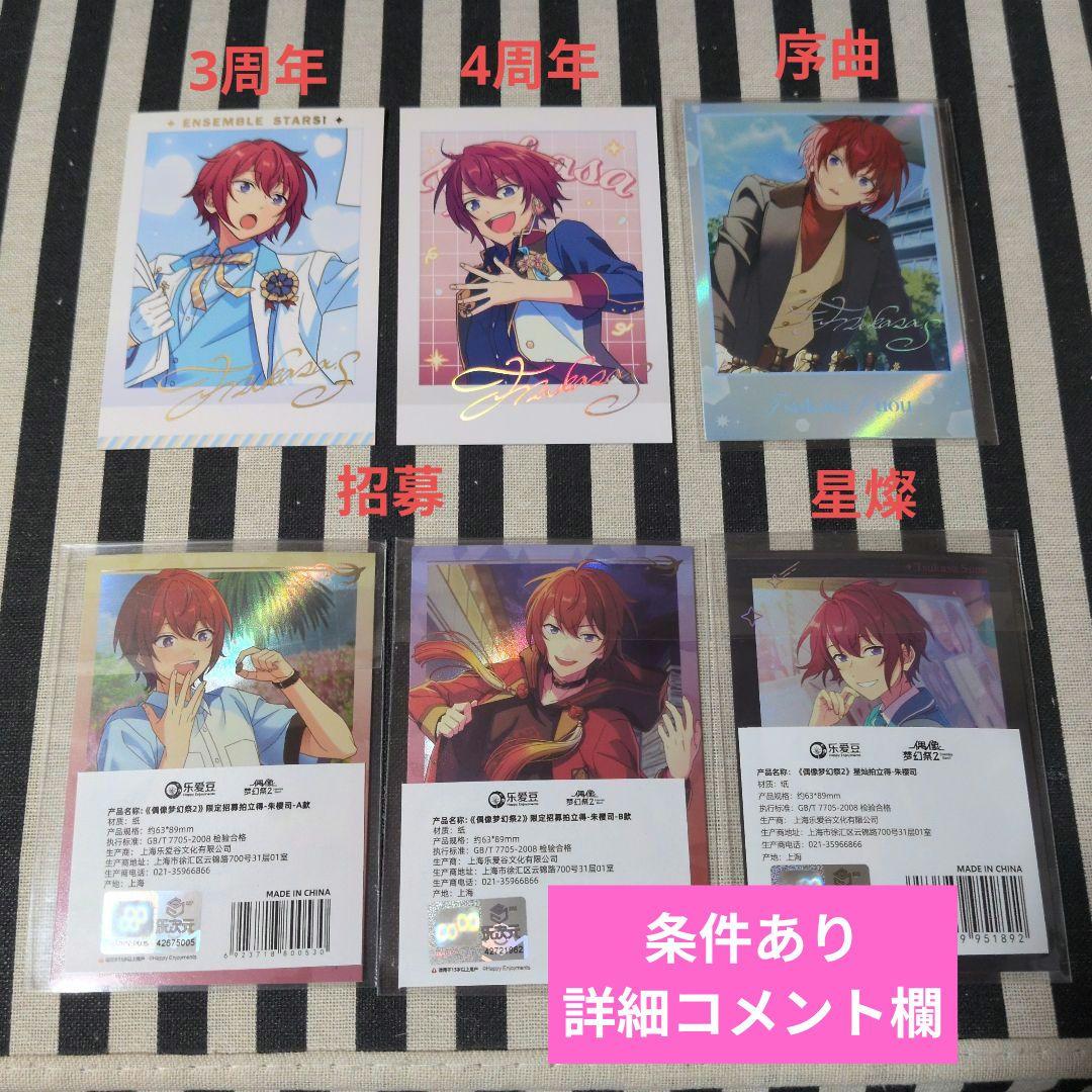 あんスタ 司 ぱしゃこれ 中国 星燦 星動 3周年 4周年 美味 冬日 心幻