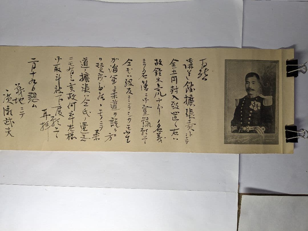 YYさん専用　軍艦朝日廣瀬武夫〜講道館冨田常次郎への手紙、講道館拡張費、印刷物