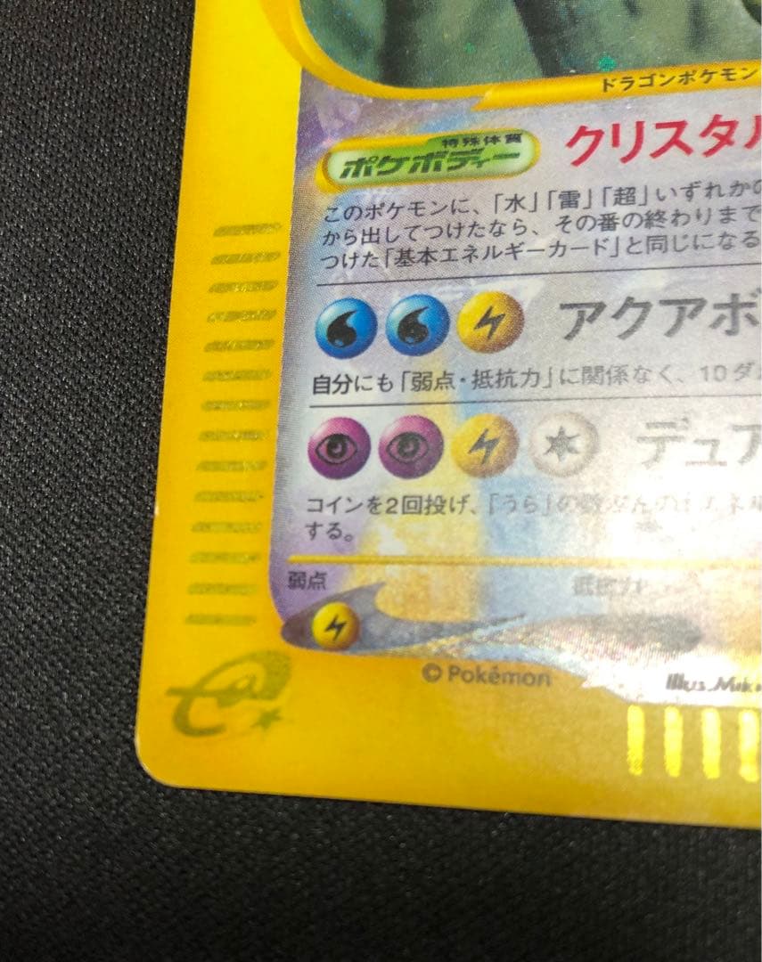 キングドラ クリスタル 089/087