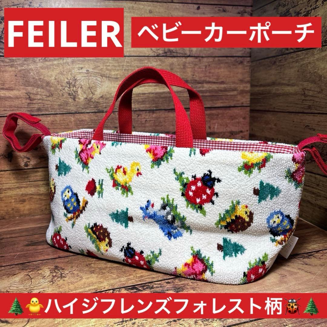 フェイラー ハイジフレンズフォレスト ベビーカーポーチ バッグ 楽天市場】フェイラー公式/FEILER ハイジフレンズフォレスト