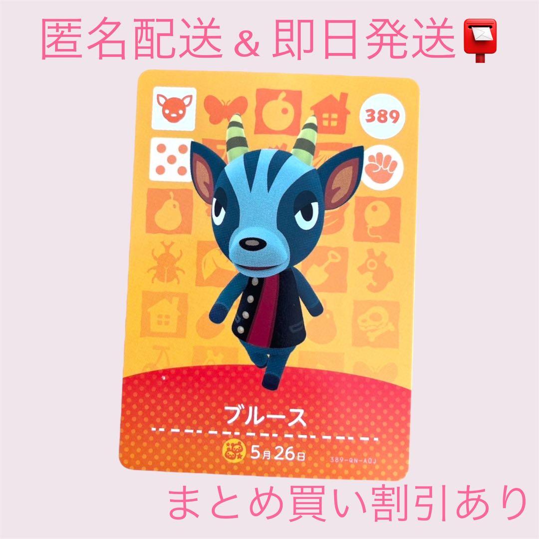 あつまれどうぶつの森 amiiboカード ブルース まとめ売り割引 あつ森