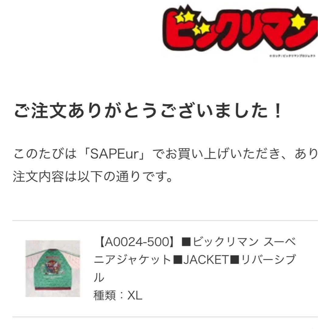 Sapeur ビックリマン スカジャン XL - メルカリ