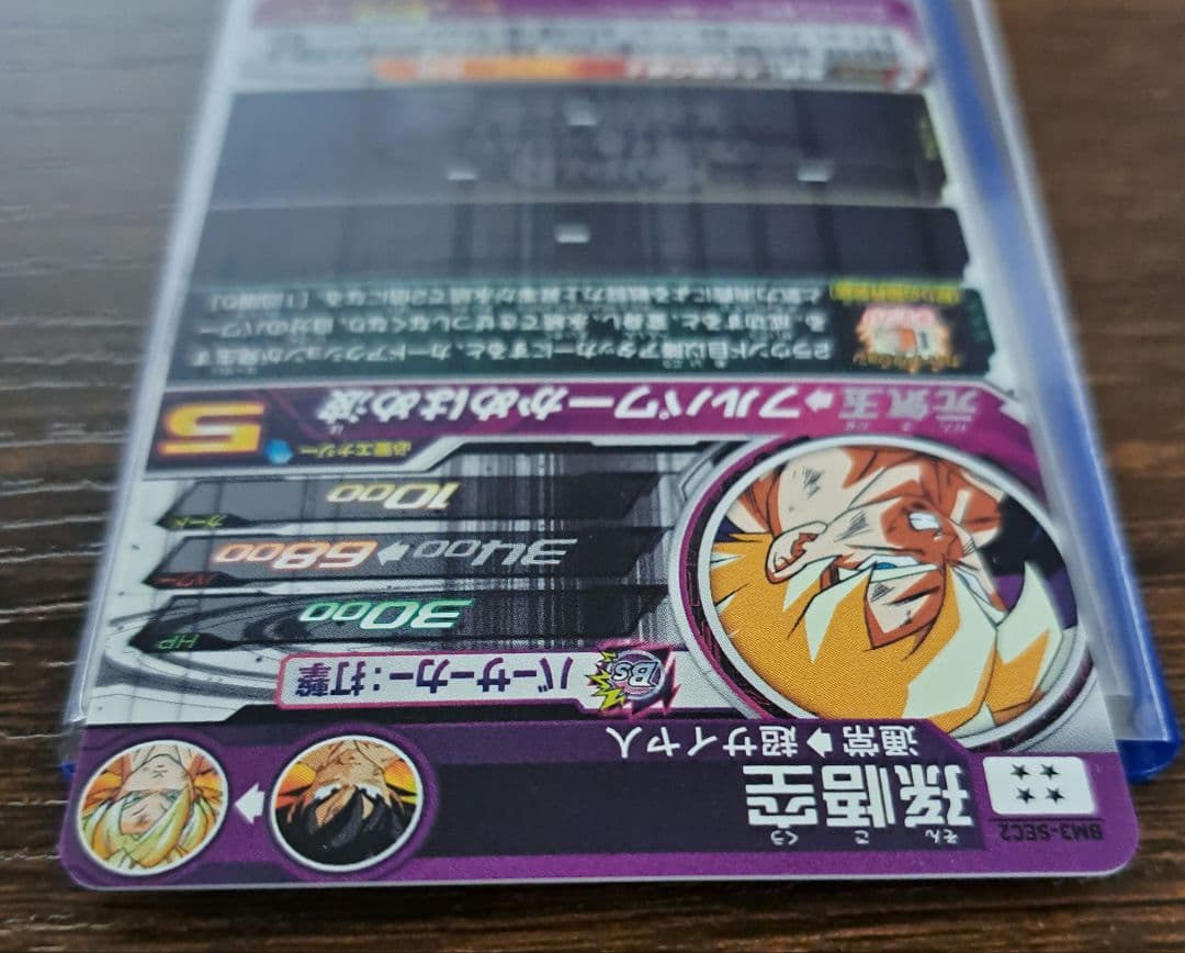 とも スーパードラゴンボールヒーローズ　激怒悟空