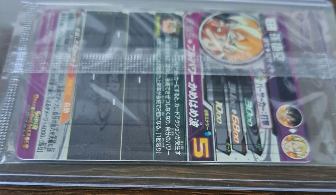 とも スーパードラゴンボールヒーローズ　激怒悟空