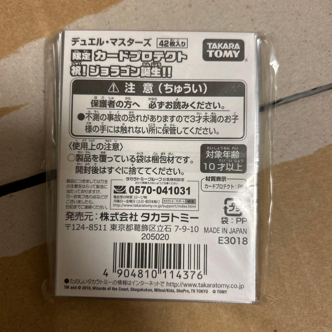【デュエマ】カードプロテクト　祝！ジョラゴン誕生
