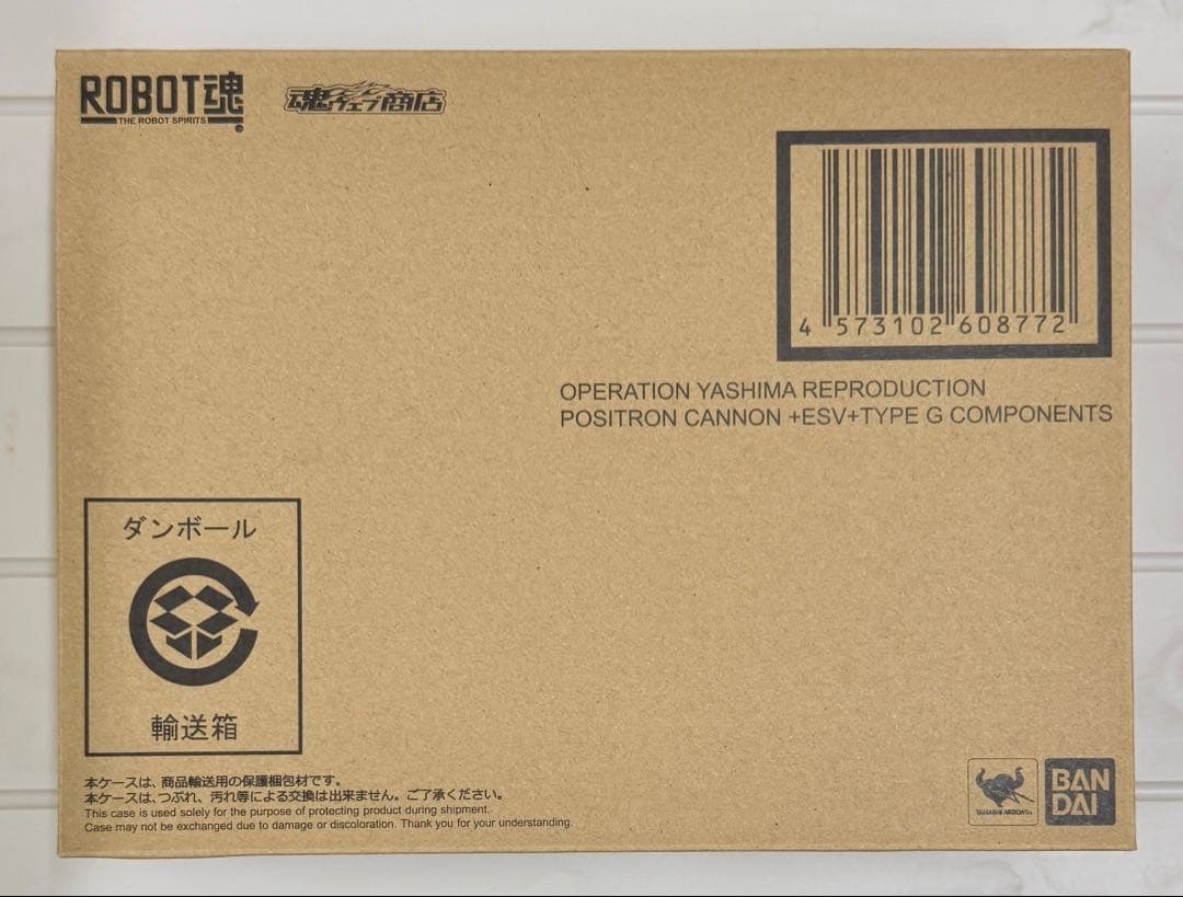 新品 ROBOT魂 ヤシマ作戦再現用ポジトロンライフル+ESVシールド+G型装備
