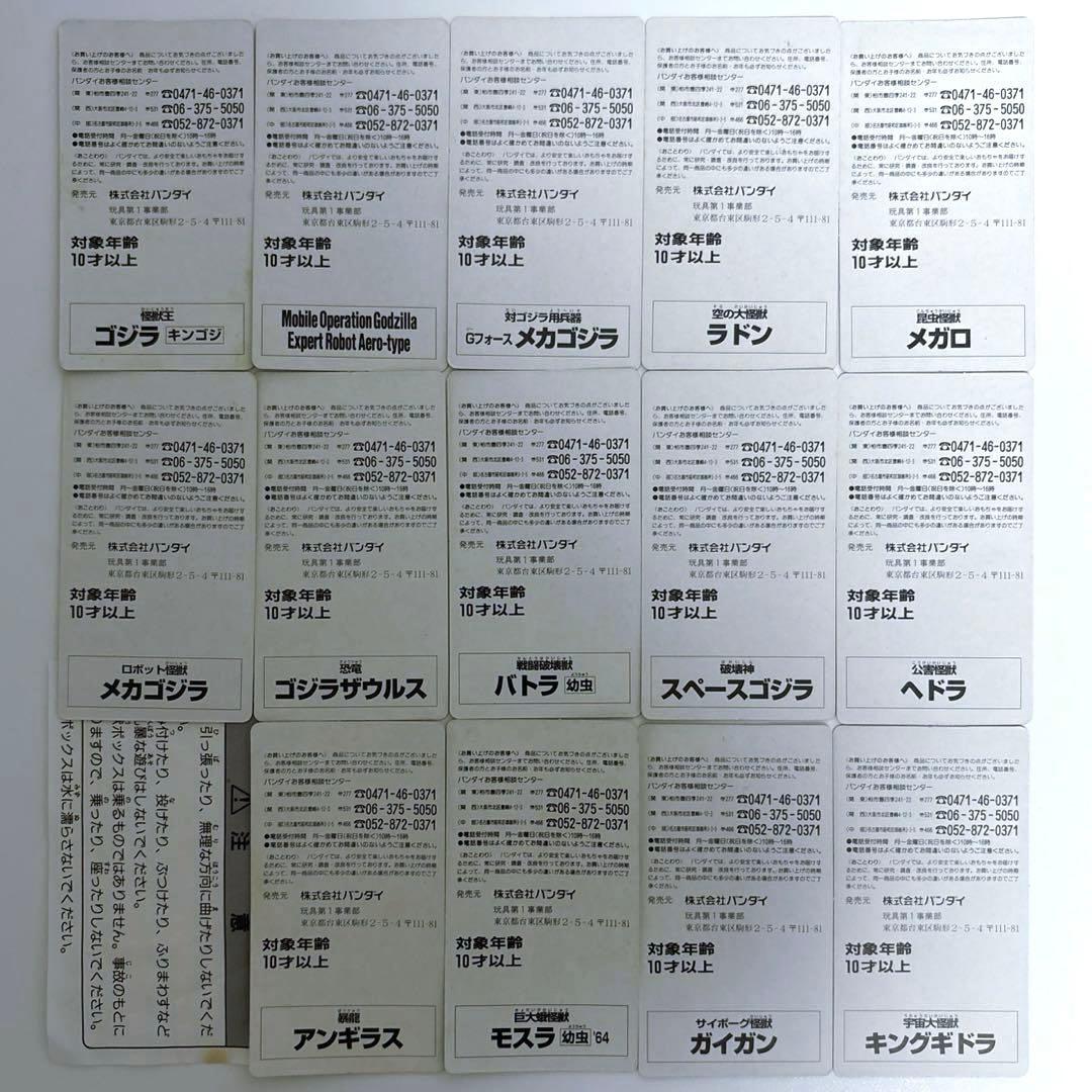 結集！歴代怪獣ボックス 全14種 カード14枚付き