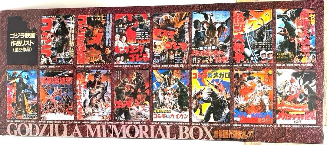 結集！歴代怪獣ボックス 全14種 カード14枚付き