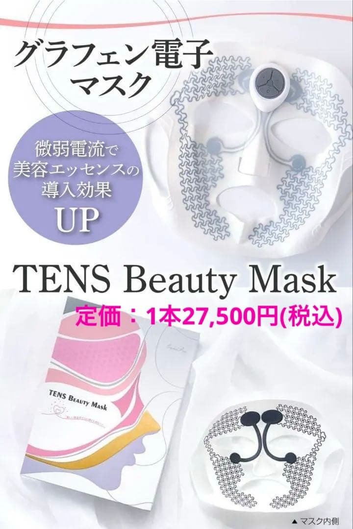 大特価❤️美顔器 フェイスマスク タイプ 美容 パック セット TENS TENS Beauty Mask（TENSビューティーマスク）本体+ViViDMASK【ヒト