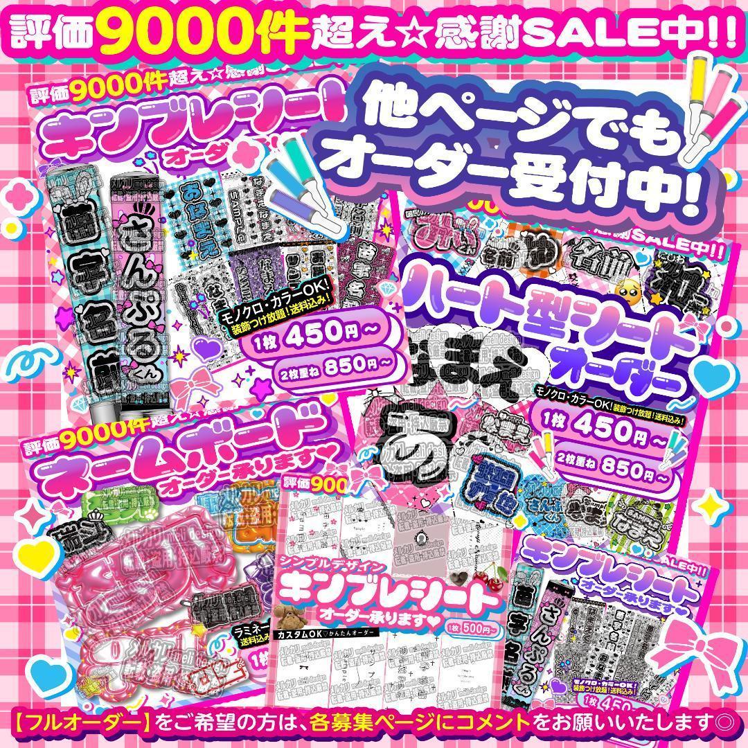 ⸜✦♡+✧⑅キンブレシート オーダー★Jr公演開催決定割引有り⑅໒꒱⑅✦/19