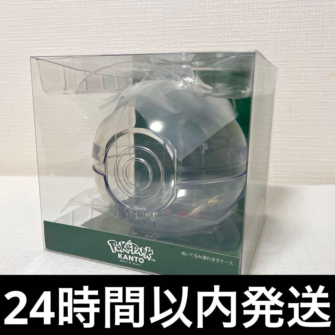 新品 ポケパーク カントー モンスターボール型 ぬいぐるみ連れ歩き