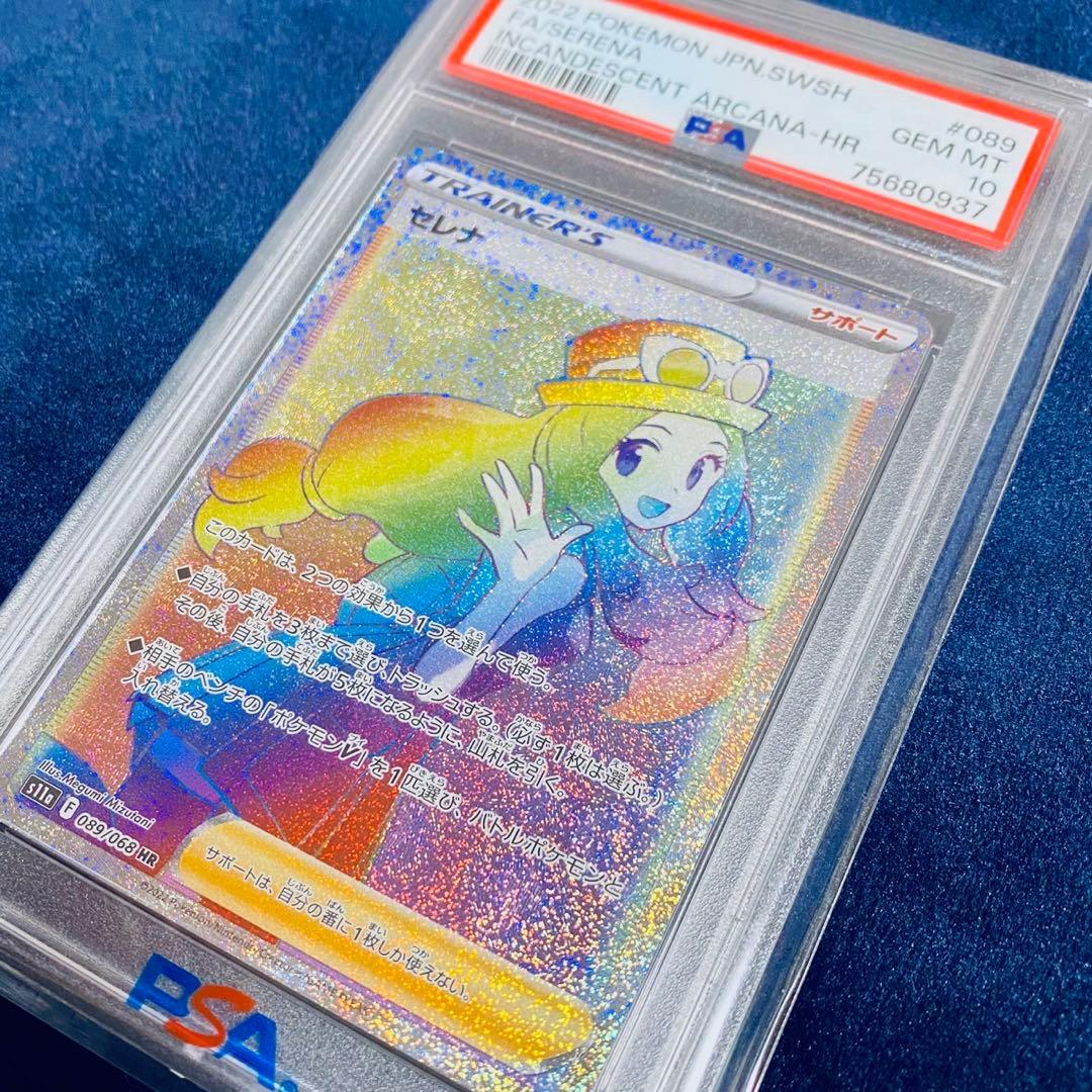 PSA10】セレナ HR S11a 白熱のアルカナ 089/068 - メルカリ