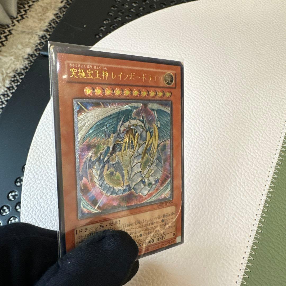 遊戯王｜究極宝玉神レインボードラゴン｜アルティメット