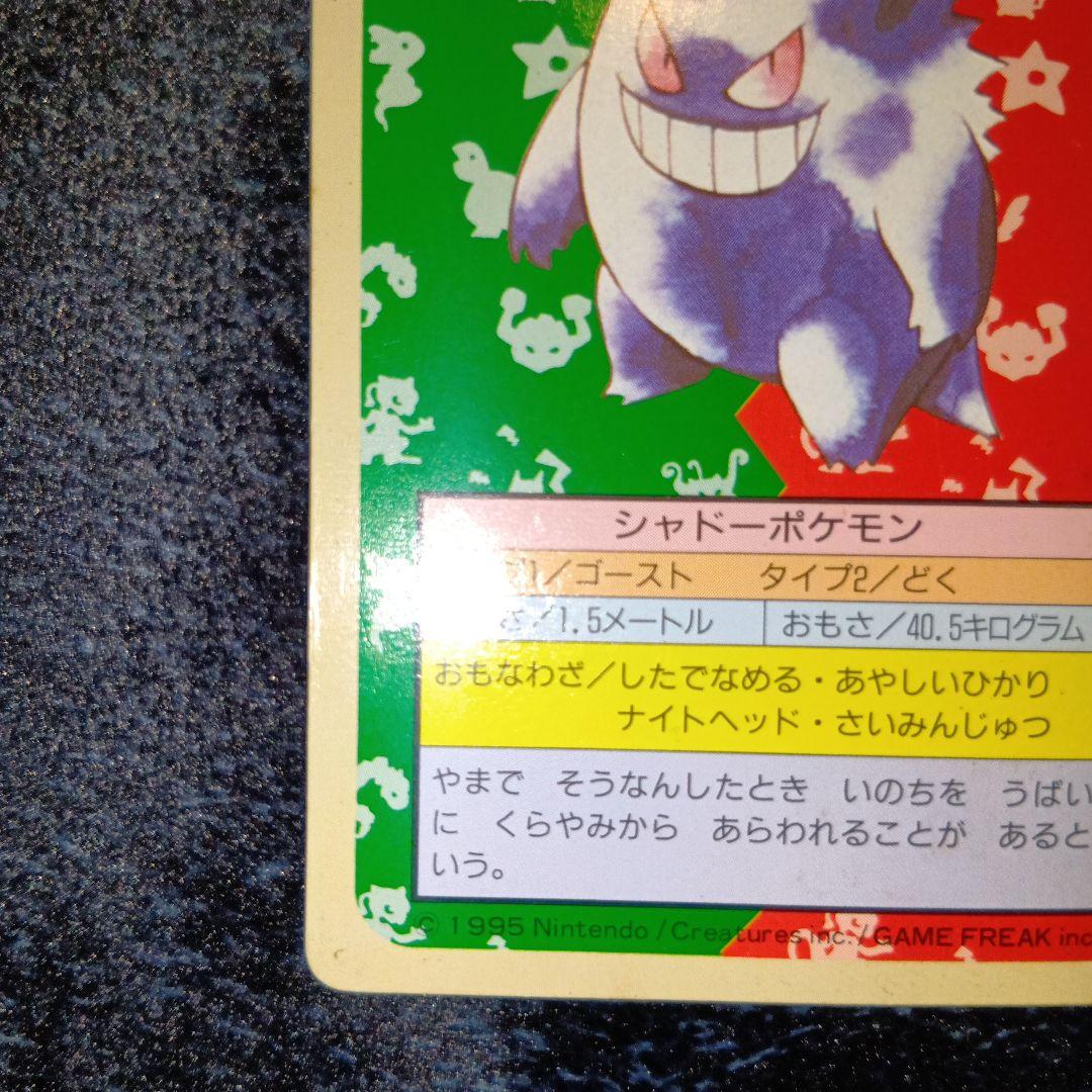 トップサン ゲンガー 094 赤緑 ポケモンカード - メルカリ