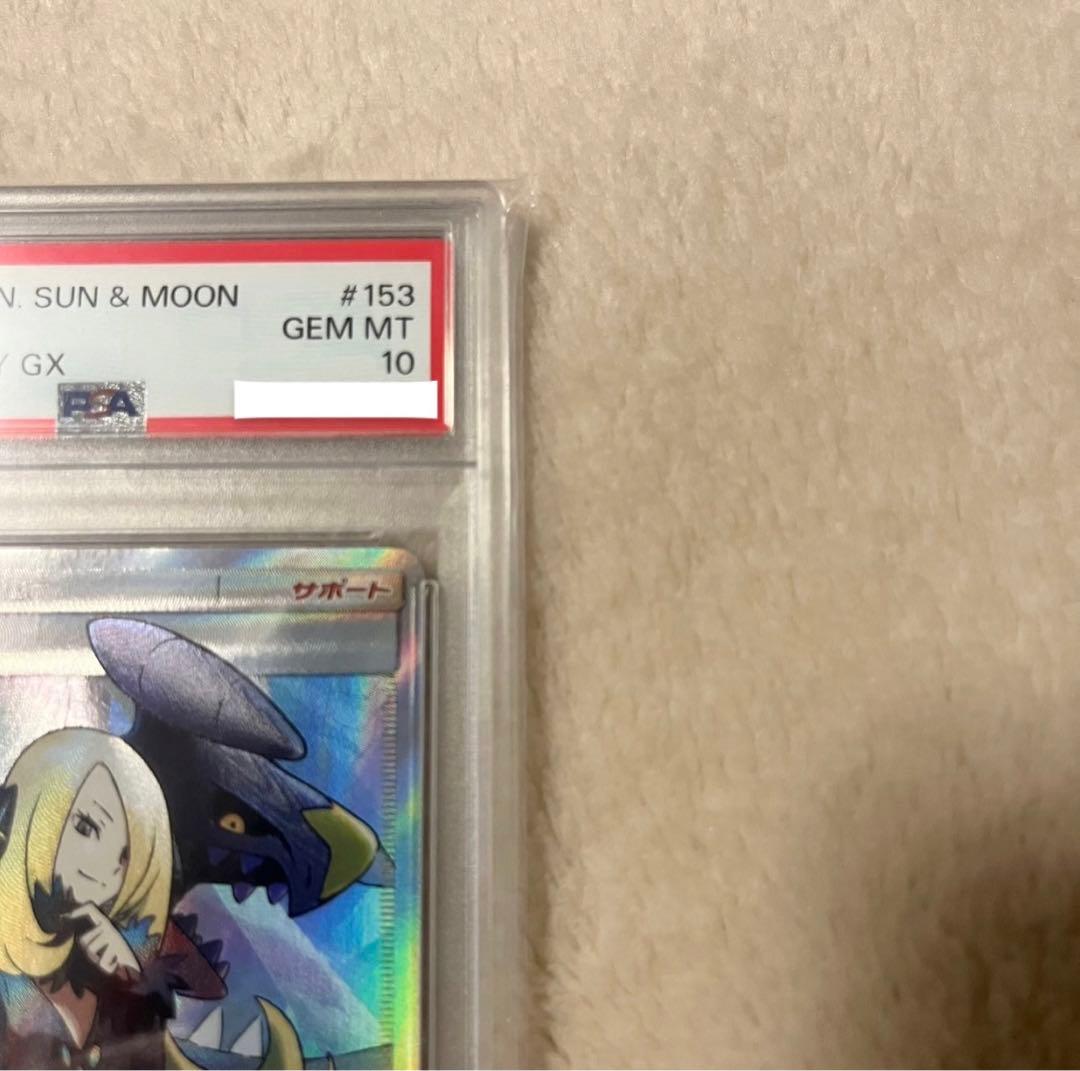 PSA10】 シロナ SR SM8b GXウルトラ シャイニー 153/150