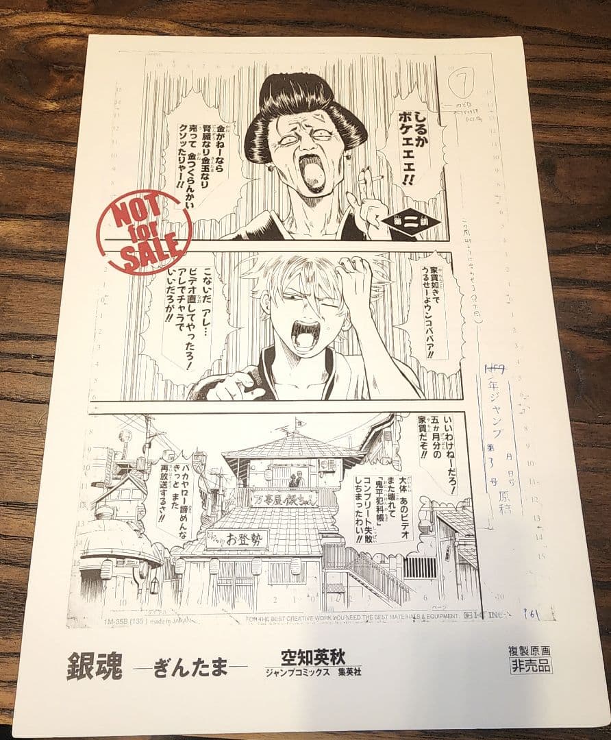 非売品】銀魂 複製原画5枚セット 空知英秋 - メルカリ