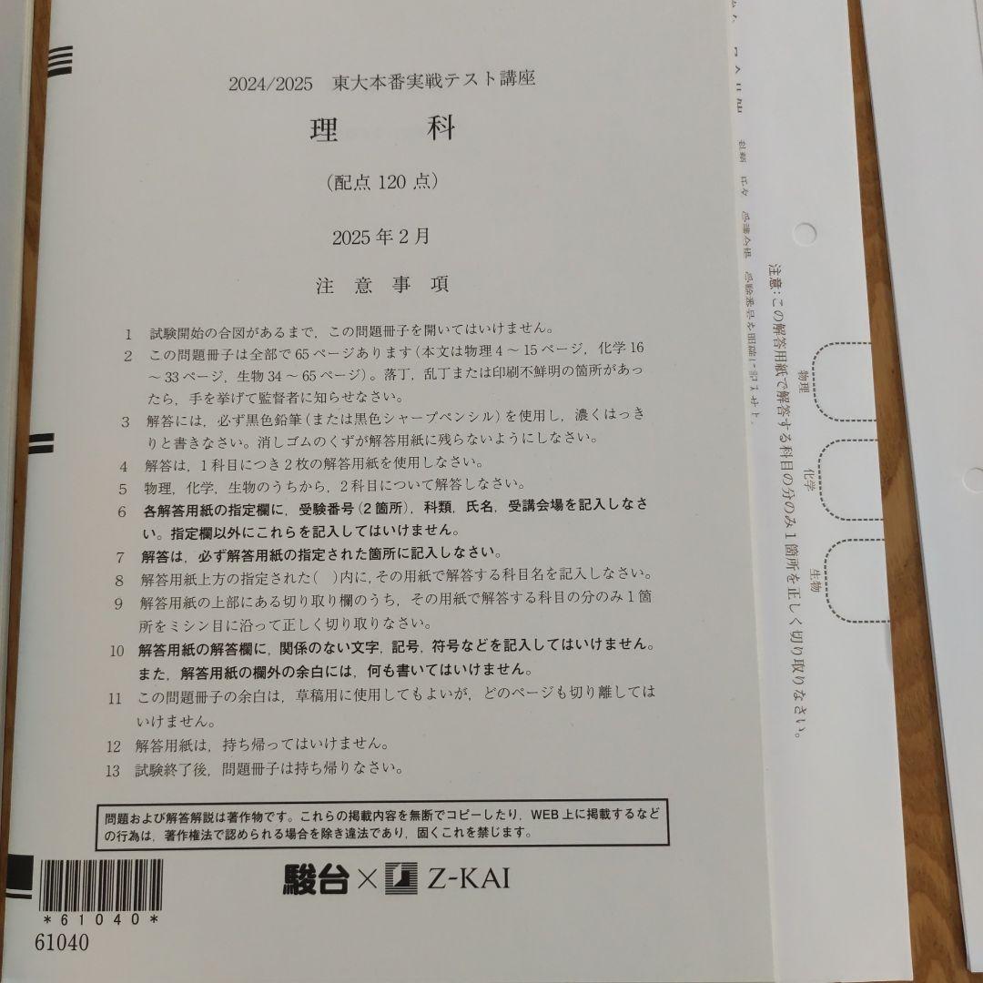 東大本番実戦テスト講座（駿台×Z会）理系 2024/2025 - メルカリ