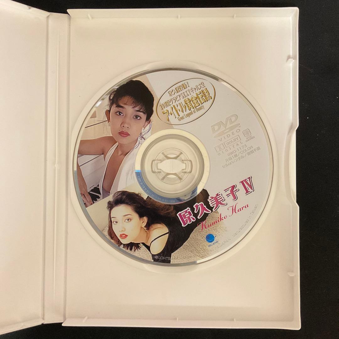 原久美子/永久保存版!20世紀グラビアSEXYギャル大全～アイドル黄金伝説