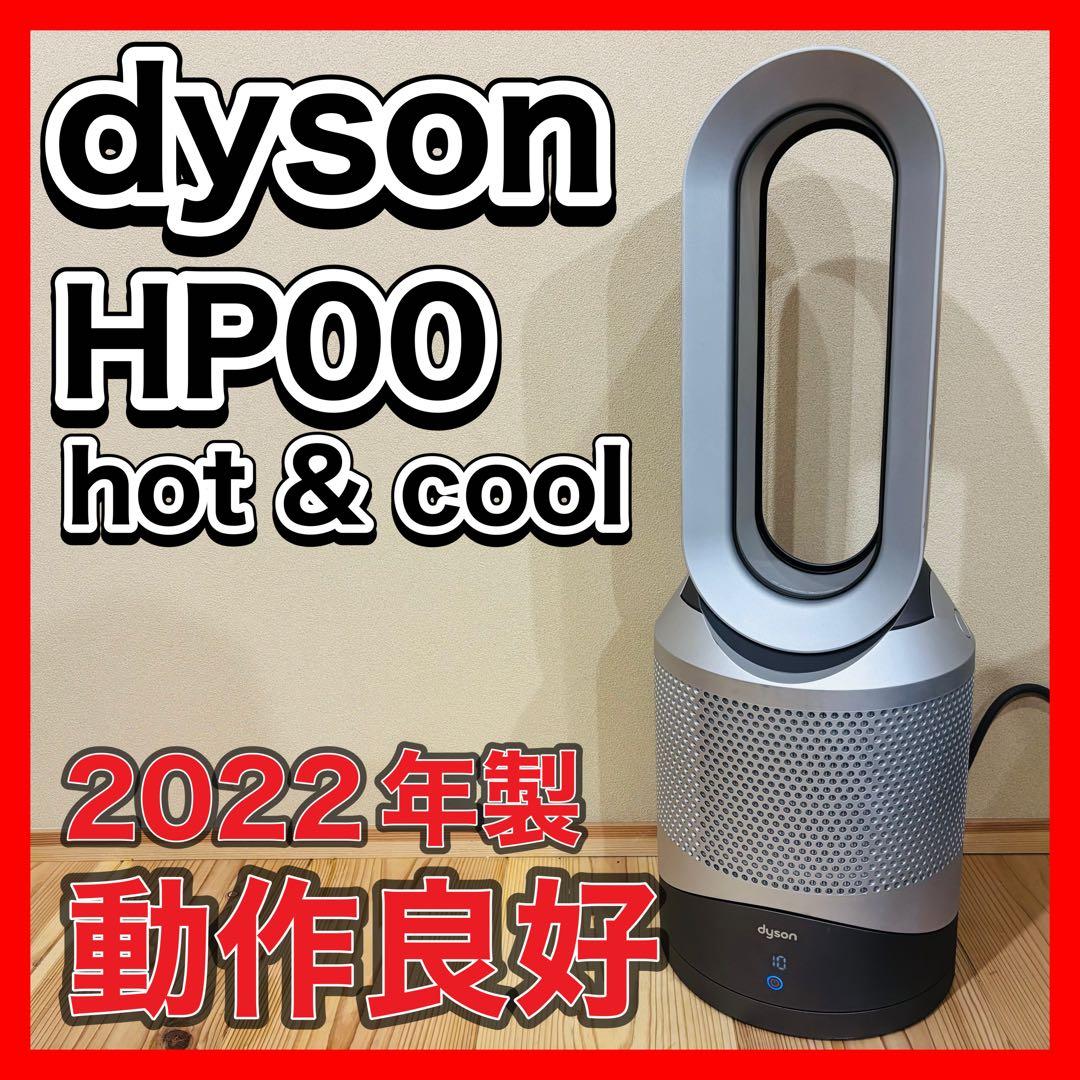 【専用】　Dyson Pure Hot+Cool HP00 空気清浄機能 Dyson Pure Hot + Cool™ 空気清浄機能付ファンヒーター アイアン