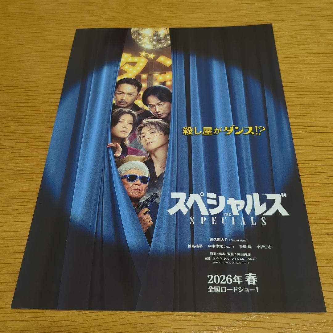 スペシャルズ／SPECIALS』映画チラシ フライヤー - メルカリ